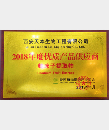蛇床子提取物優(yōu)質供應商