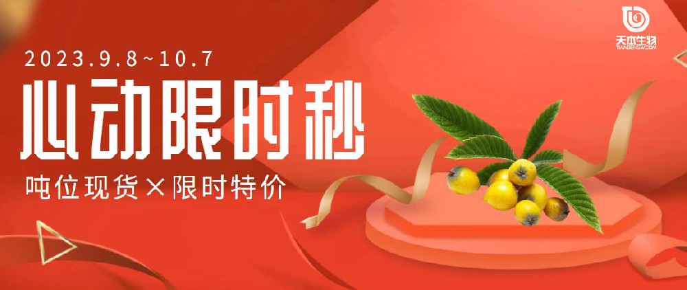 【促銷】枇杷葉科羅索酸-噸位現(xiàn)貨！特價促銷！