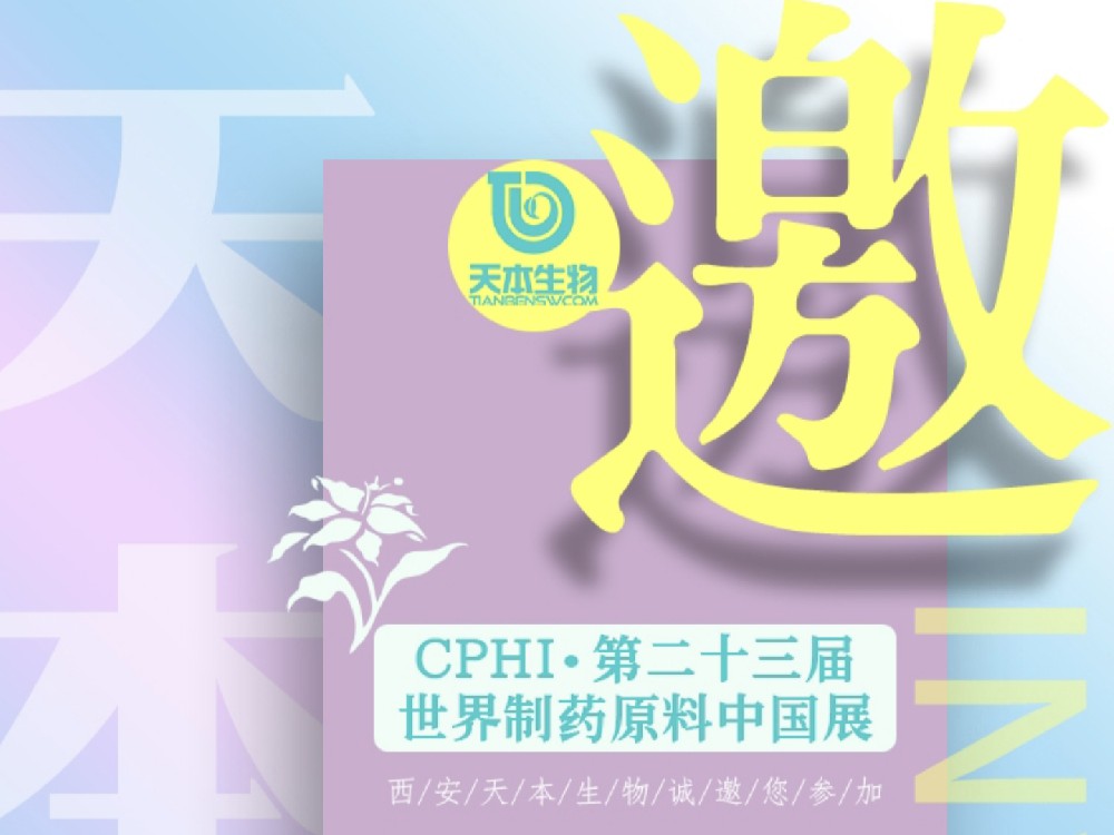 【展會資訊】2025年6月24-26日誠邀您參加上海CPHI展