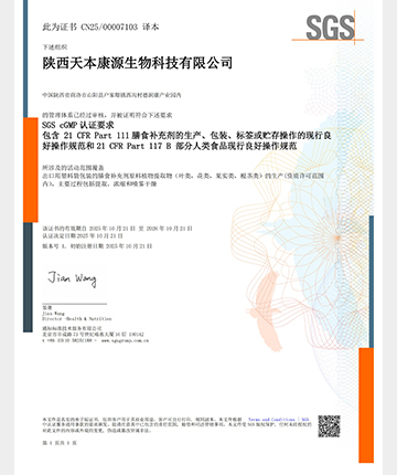 CGMP認證證書.jpg